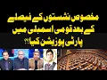 Download Lagu Party position in National Assembly after verdict on Reserved Seats | Inside Details