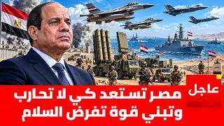 القاهرة تستعد باكبر صفقة طائرات .. فهل تجهز مصر لدخول حرب