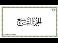 Download Lagu Juz 9 - Al-Mushaf al-Murattal