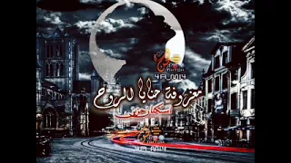 معزوفة حنايا الروح استكنان حزين Daglar Music مطلوبة لحن 4VRFM 