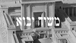 אשירה רקורדס משיח יבוא Ashira Records Mashiach Yavo 