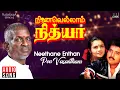 Download Lagu Neethane Enthan Pon Vasantham Song - Ninaivellam Nithya | Ilaiyaraaja | SPB | Ilaiyaraaja Official
