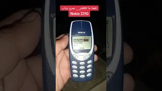نغمة اغنية عمرو دياب ما تقلقش نوكيا القديم 