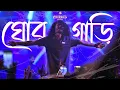 Ghorgari || ঘোরগাড়ি By Highway || Highway || Live at Espektro '24 || #highway @HIGHWAYBD