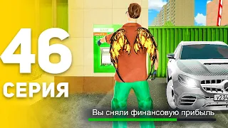Бомж СНЯЛ Первую ПРИБЫЛЬ! 🤑😍 - ПУТЬ БОМЖА НА БЛЕК РАША #46 BLACK RUSSIA