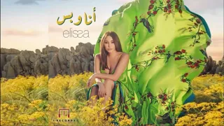                   اليسا انا وبس جديد      دندنها