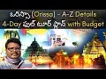 Lagu Orissa full tour plan in Telugu | Orissa places to visit | Orissa information in Telugu