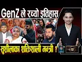 Download Lagu GenZ को सरकार बन्यो, बालेन–सुशीलाको कमाण्डमा देश, कुलमान मन्त्री, भ्रष्टाचारी नछोड्ने, रविको चलाखी