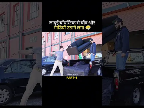 जादुई चॉपस्टिक ने चाँद उठा लिया 😱 #shorts