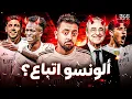 بعد فوز ريال مدريد على أولمبياكوس.. هل يجب على ألونسو الاستغناء عن أحد نجوم فريقه؟ ومن سيكون الضحية؟