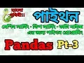 Pandas Create DataFrame - Python Pandas Bangla Tutorial