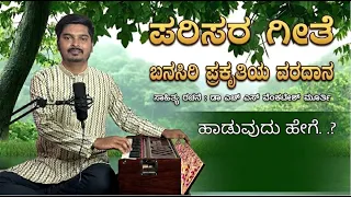 banasiri prakritiya varadana environmental day song panchupb
