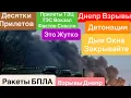 Днепр Взрывы🔥Детонация🔥Город в Дыму🔥Прилеты по ЖД🔥Прилеты по ТЭС🔥Взрывы Днепр 6 декабря 2025 г.