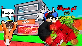 روبلوكس مقلبت مازن وسرقت حيواناته في ماب السرقة بالإدمن Steal A Brainrot  روبلوكس مقلبت مازن وسرقت حيواناته في ماب السرقة بالإدمن Steal A Brainrot