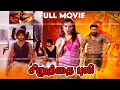 Lagu Chiruthai Puli (Chirutha) - Tamil Dubbed Action Movie 4K | Ram Charan | Neha Sharma | Haris Films