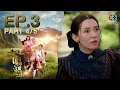 Download Lagu เจ้าคุณพี่กับอีนางคำดวง My Sassy Wedding EP.3  ตอนที่ 4/5 | 10-09-68 | Ch3Thailand