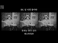 【正體韓中字】李旼赫 이민혁 (HUTA) - 你是我的春天 넌 나의 봄이야 [Jess/哎亞]