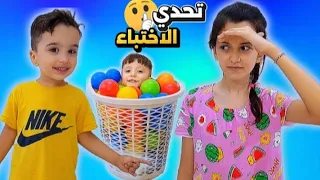 لعبنة لعبة الاختباء منار وإخوانها  لعبنة لعبة الاختباء منار وإخوانها