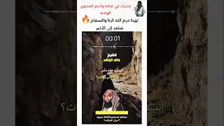 الكارثة التي تخفيها دول الغرب الشيخ خالد الراشد الشيخ خالد الراشد خالد الرشد موعظة مواعض  الكارثة التي تخفيها دول الغرب الشيخ خالد الراشد الشيخ خالد الراشد خالد الرشد موعظة مواعض