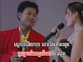 Lagu ទាស់មេម៉ាយក៏ព្រម Tus may my co prom