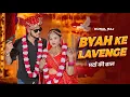 Lagu Byah Ke Lavange | Marda Ki Daal Tane Byah Ke Lavange| Masoom Sharma |Ashu Twinkle|New Haryanvi Song