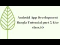 Android App Development Bangla Tutorial part 3 Live class 10 Online education