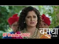 Download Lagu Vasudha Today Full Episode 07 October 2025 _ Vasudha Today Episode _ Vasudha Today Full Episode