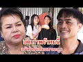 Download Lagu เด็กกำพร้าคนนี้ หนูอย่าไปทำตัวเสมอเขานะลูก | Lovely Family TV