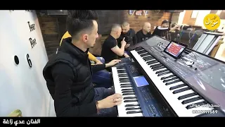  عدي زاغة    ياويلي ما اصعب الايام   سفر حبيبي وراح      دندنها