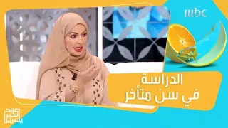 نصائح للدراسة بعد سنوات طويلة من الانقطاع دندنها