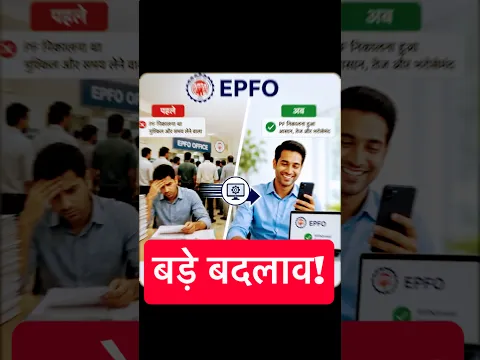Technology ने EPFO की Service Delivery कैसे बदली? | #EPFO #EPF #governmentservices