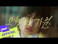 Download Lagu [Teaser] CHEEZE(치즈) _ Today's Mood(오늘의 기분)
