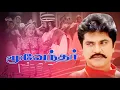 Download Lagu Cheran Enna          Moovendhar       Sirpy     High Quality     Song