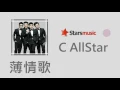 C AllStar - 薄情歌