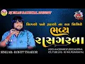 Lagu LIVE II ROHIT THAKOR II SHELA GAM II 2026 @NJFilmsRakhiyal