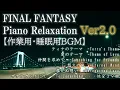 Download Lagu 【作業用・睡眠用BGM】FINAL FANTASY Piano Relaxation Ver2.0