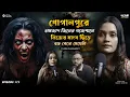 Lagu গোপালপুরে হামজাদ জিনের পজেশানে মেয়েটা নিজের রক্ত খেতো | Horror Podcast | Sotti Bhuter Ghotona