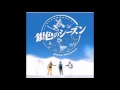 Lagu 銀色のシーズン　メインテーマ