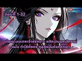 Download Lagu ตอนที่ 1 - 32 | ปลุกระบบเทพเจ้าสงคราม พลิกเกมยกเลิกงานหมั้น ทำให้ทั้งตระกูลคู่หมั้นต้องคุกเข่า