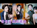 Download Lagu 一口氣看完！婚禮當天被悔婚還遭陷害，她以為遇到救星，卻發現一切只是算計！攢夠失望她閃婚和煦如風的師兄，可當權勢滔天的上位者發瘋把她擁入懷中祈求原諒，她卻看都不看他一眼！250708by