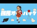 強風オールバック - アメリカ ver. 【Yukopi 歌ってみた】