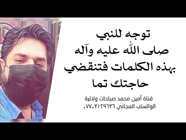 ⁣توجه للنبي بهذه الكلمات ويقضي حاجتك حتما