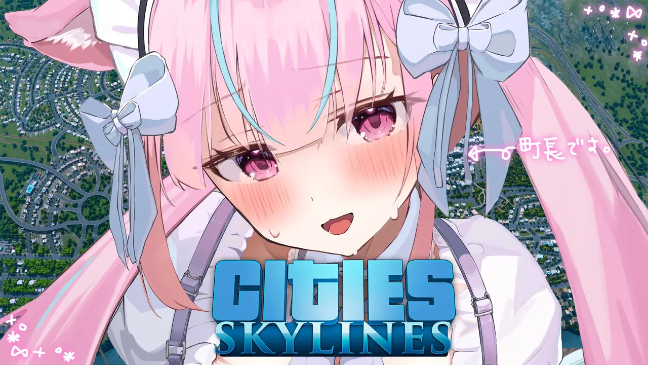#1【Cities: Skylines】湊あくあ、町長になる。【湊あくあ/ホロライブ】