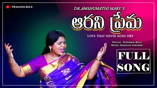  aarani prema cover song 2022 prasannabold feat dr amshumathimarydarla