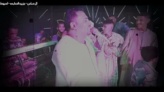 ابكي بصوت واطى على اللى طلع واطي كوكب الصعيد ال عباس جزيره المعابده اسيوط2023 