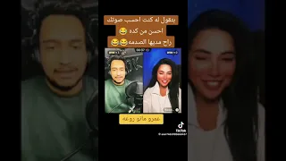  اقوي مقالب في التيك توك عمرو مانو  اكسبلور  ترند  تيك توك       دندنها