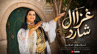              نجوى عمر   غزال شارد                                      دندنها