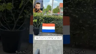 احذروا وانتبهوا مغربيه في هولندا تصدم الجميع بعدما كانت المفاجأة مع المعالج الشيخ ضيف الله الفلسطيني 