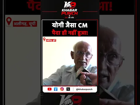 योगी जैसा CM पैदा ही नहीं हुआ! #cmyogi #akhileshyadav #upnews #viralreels #trending #upcm #reels #yt