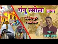 Download Lagu *NEW JAGAR 2023*SANDEEP KUMAR *RAMOLU JAGAR SANDEEP KUMAR*NEW GRHWALI JAGAR SONG*NEW JONSARI SONG*